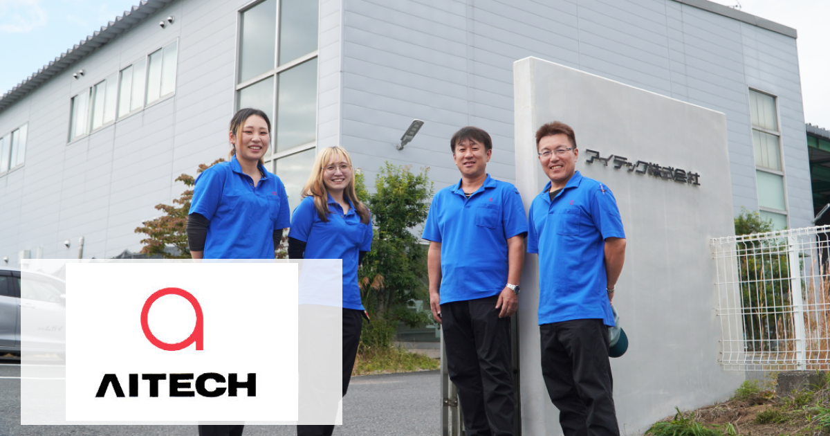 アイテック株式会社 様