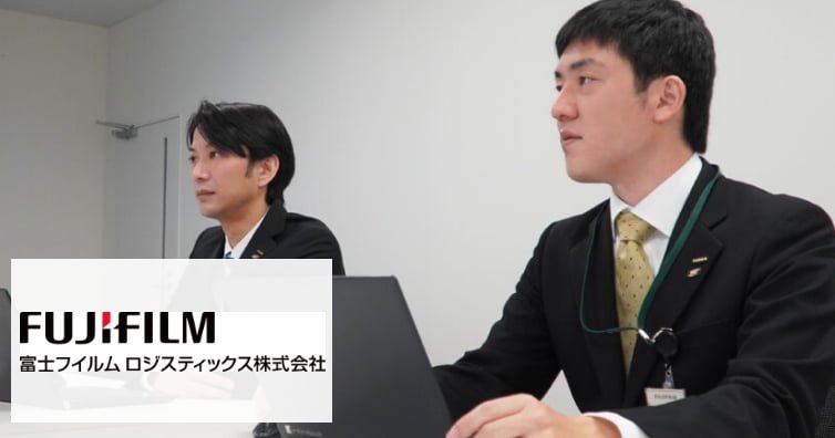 富士フイルムロジスティックス株式会社 様