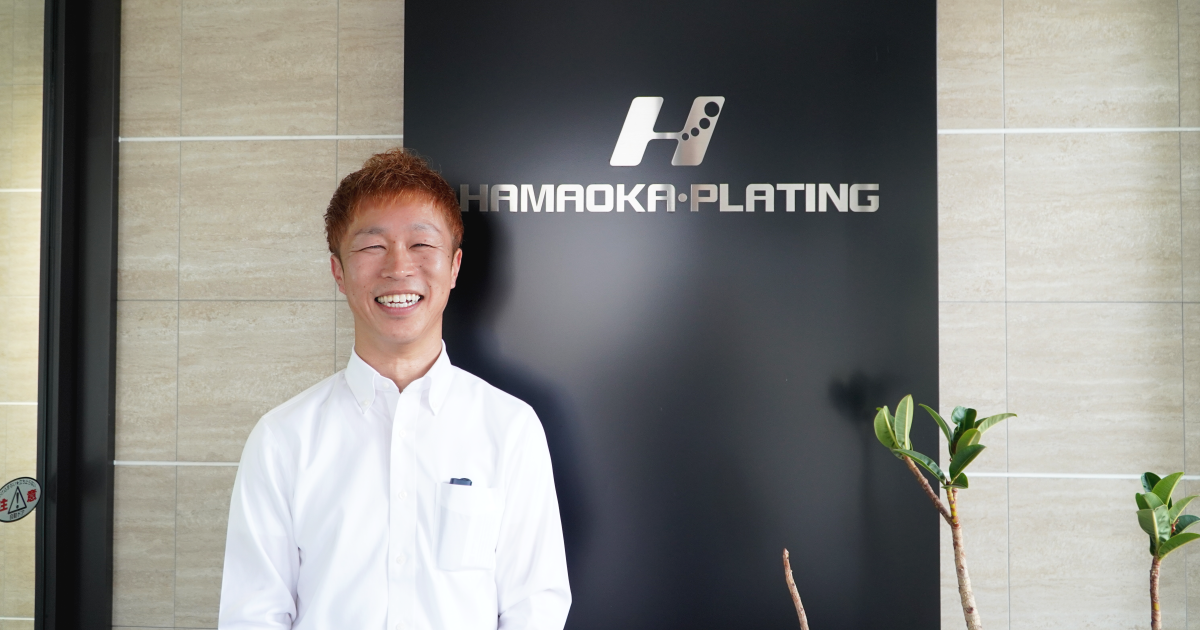 有限会社浜岡鍍金工業所 様