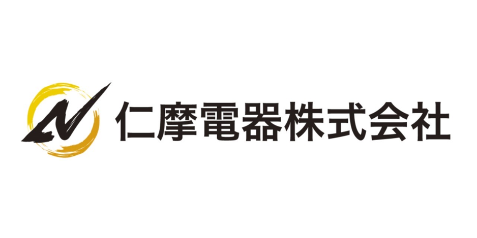 仁摩電器株式会社 様