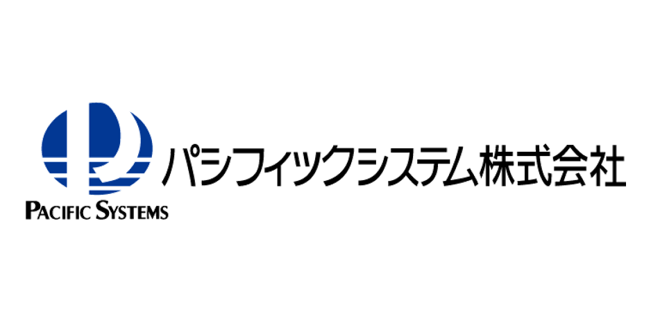 パシフィックシステム株式会社 様