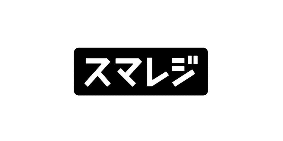 株式会社スマレジ 様