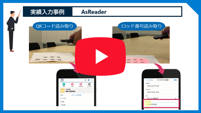 AsReader連携紹介動画