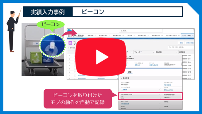 ビーコン連携紹介動画