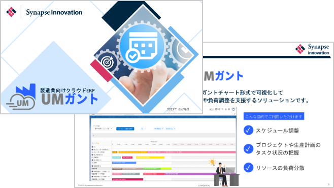 UMガント 製品紹介資料