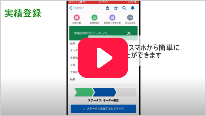 UM工程進捗 製品紹介動画