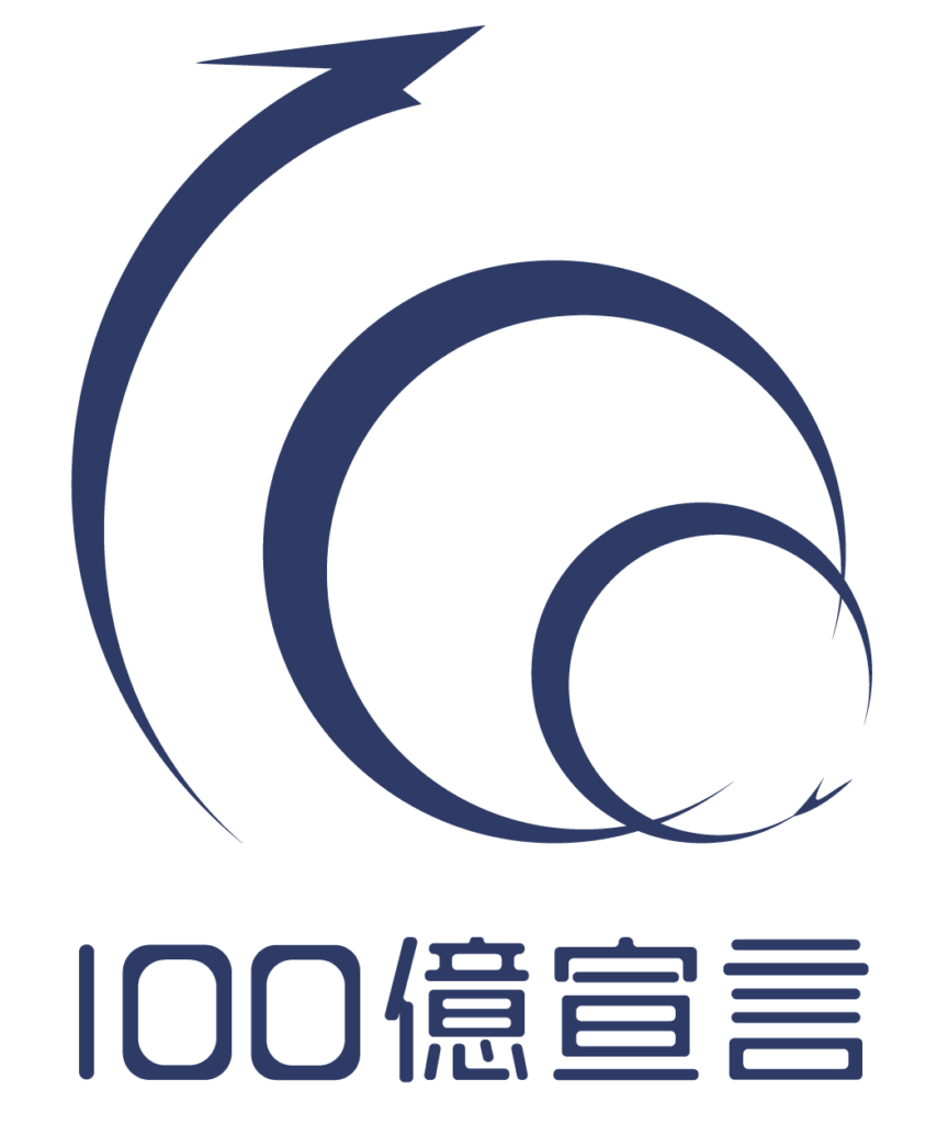 100億宣言 ロゴマーク