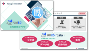 請求書受取コネクター