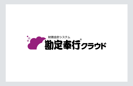 債権債務会計生産管理から会計までトータルで管理！業務効率化を加速させる会計連携