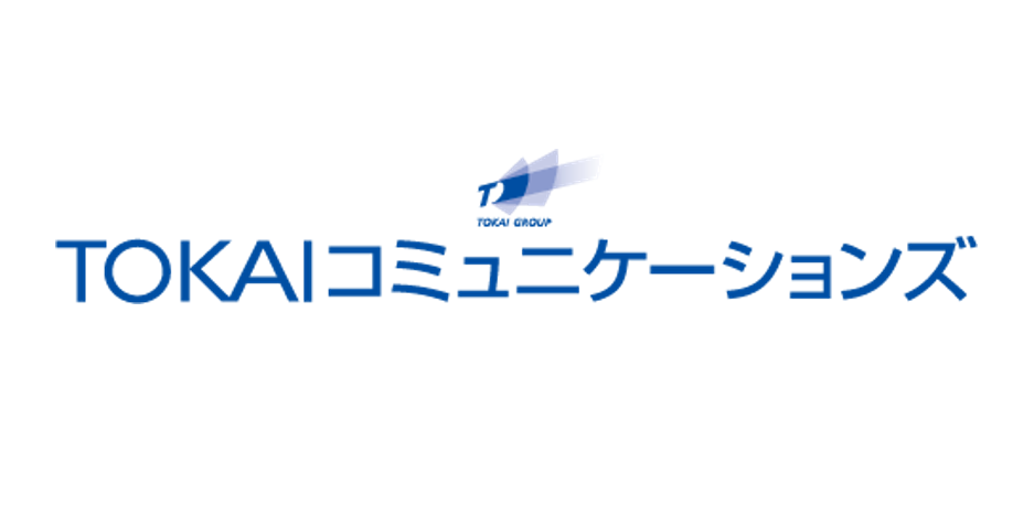 株式会社TOKAIコミュニケーションズ 様