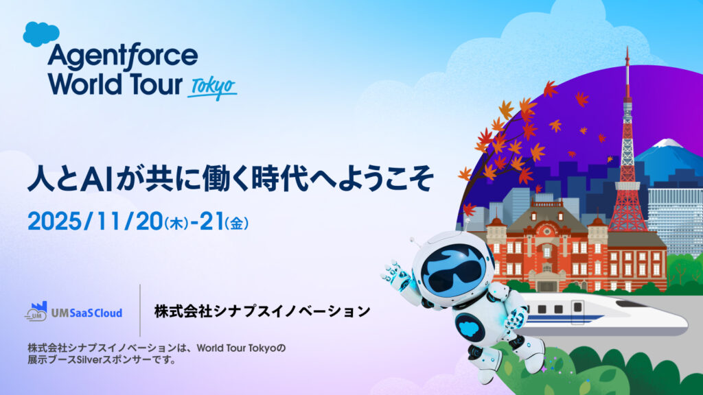セールスフォース・ジャパン主催Agentforce World Tour Tokyoに出展
