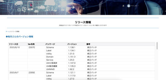 リリース情報の内容も提供