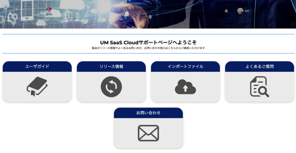 サポートサイトの画面イメージ