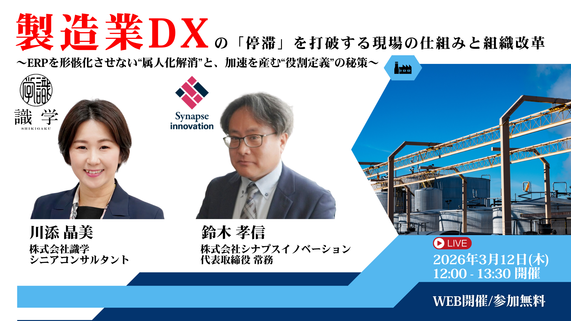 製造業DXの「停滞」を打破する、現場の仕組みと組織改革