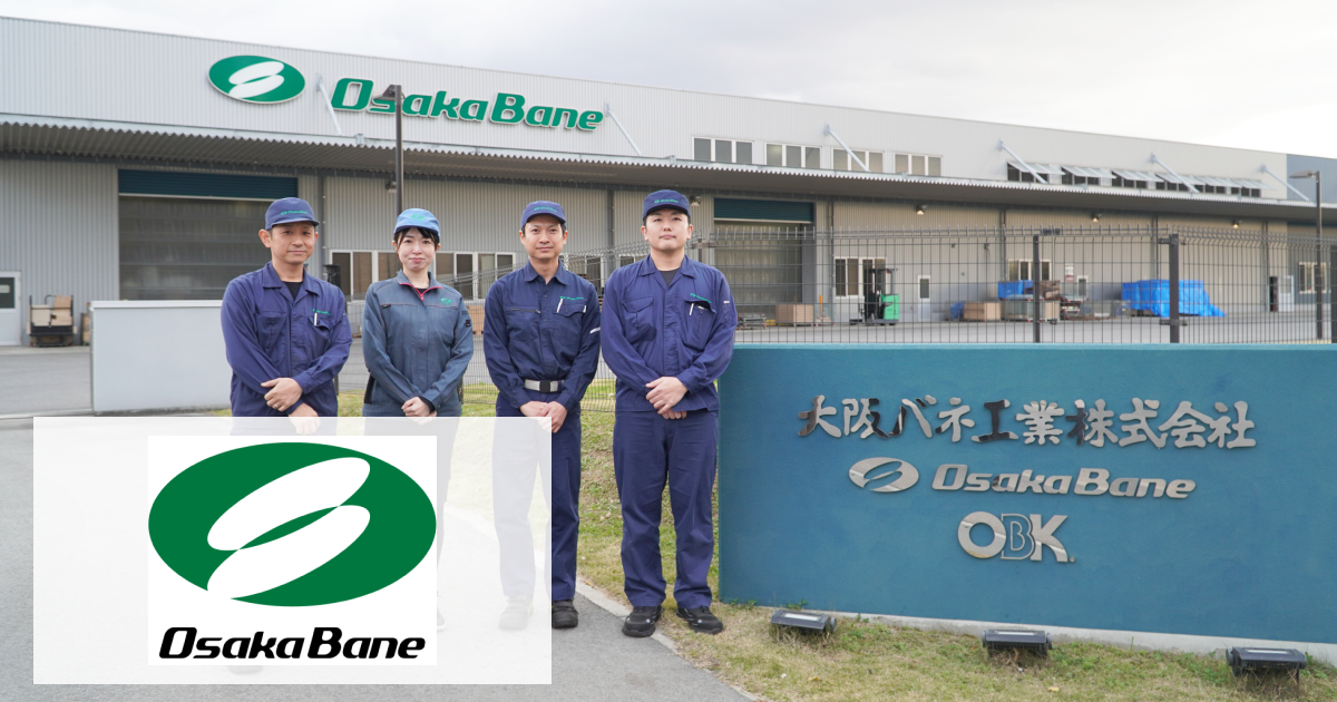 大阪バネ工業株式会社 様