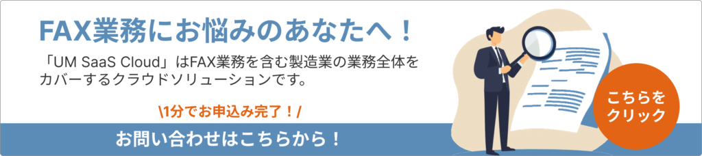 FAX業務にお悩みのあなたへ!