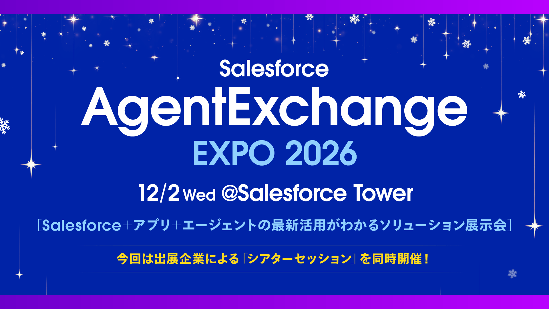 AgentExchange EXPO 2026に出展